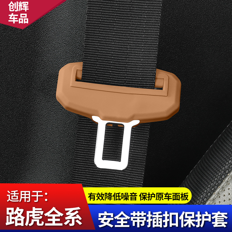 路虎卫士发现54揽胜行政运动星脉极光安全带插保护套车内装饰用品