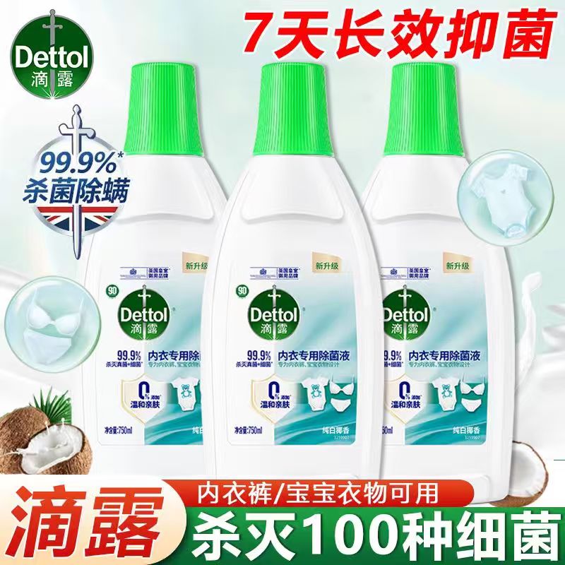 Dettol/滴露内衣物除菌液750ml除菌抑菌杀真菌温和亲肤去异味正品