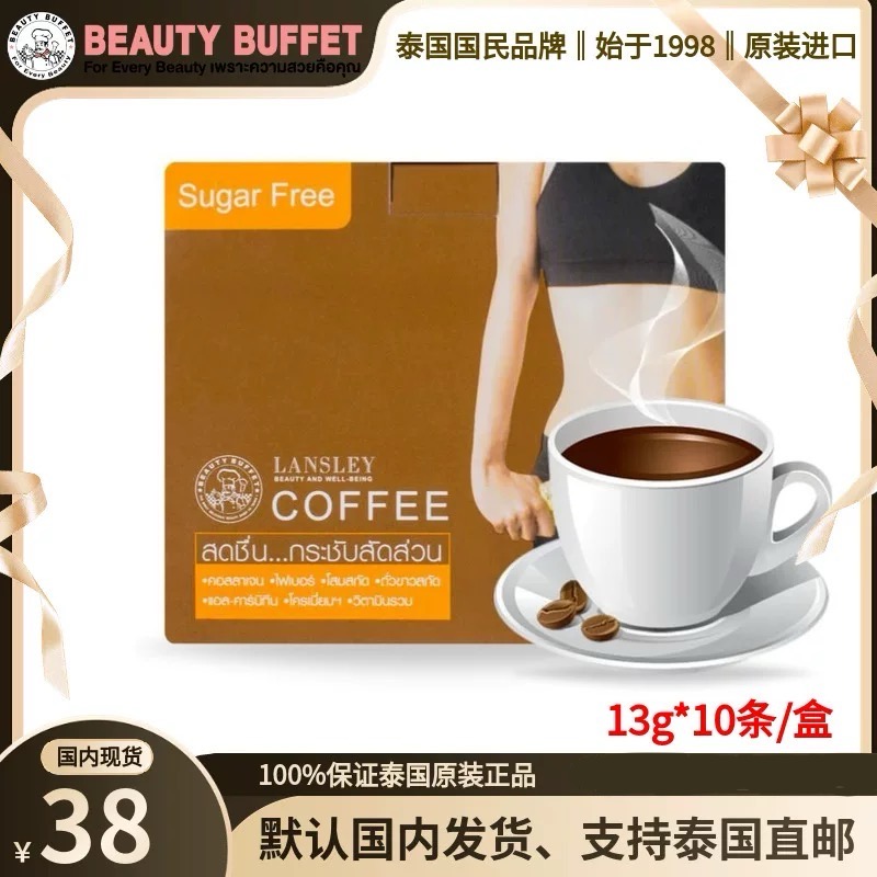 泰国beautybuffet无糖胶原蛋白速溶咖啡增强饱腹感香醇可口