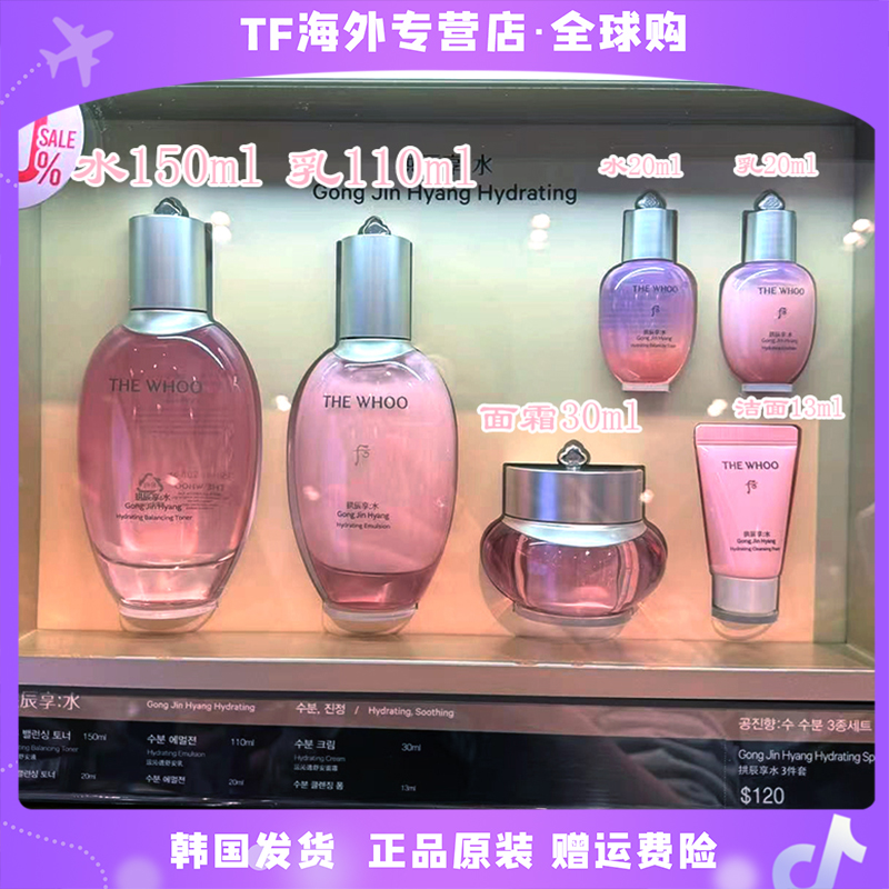 THE WHOO/后新款拱辰享水妍水乳面霜三件套盒补水保湿韩国免税版