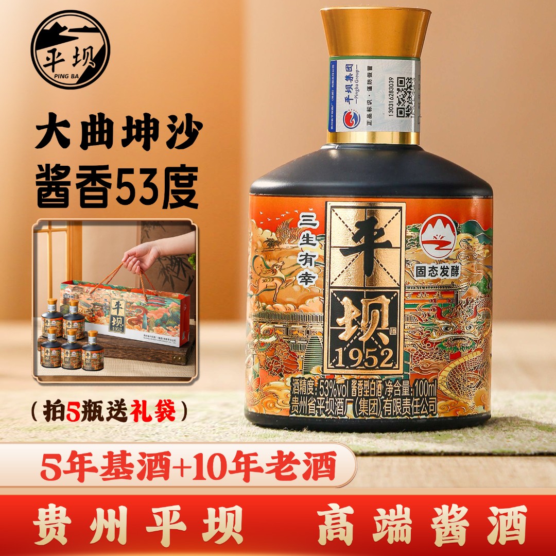 PINGBA/平坝1952.三生有幸酱香型白酒53%Vol100ml*1瓶
