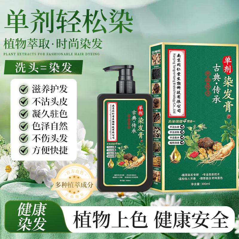 正品【同仁堂】华彩颜 单剂染发膏不沾头皮无双氧植物提取纯染发剂