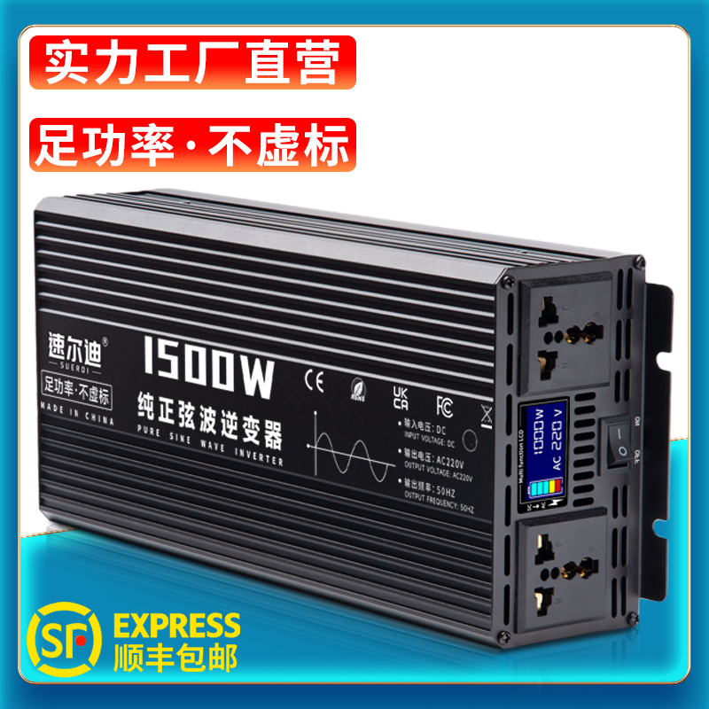 速尔迪货车电瓶逆变器12V24V转220V家用大功率纯正弦波车载转换器