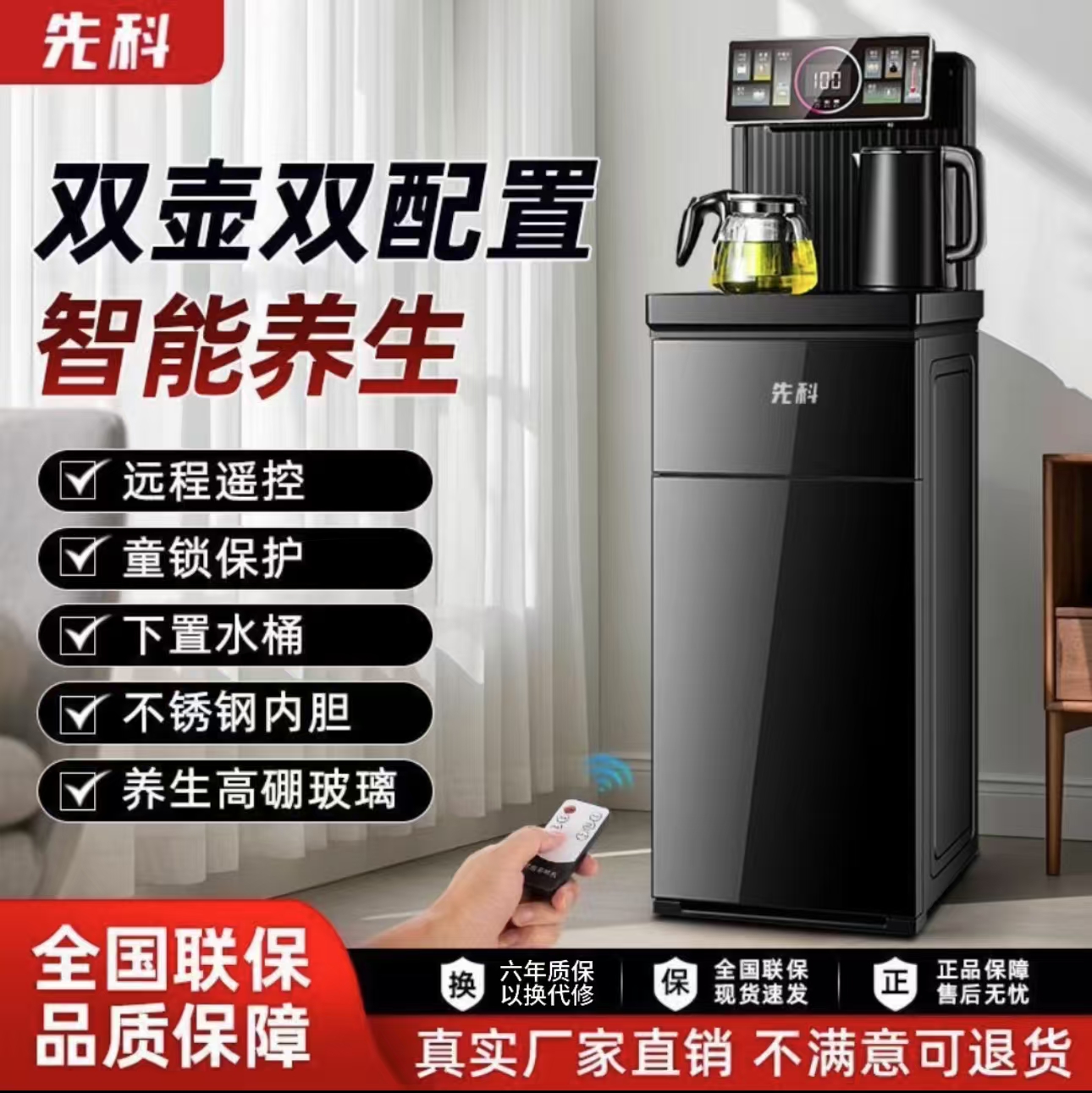 XIANKE/先科顶配智能语音+过滤茶吧机+冷热温+双壶专属