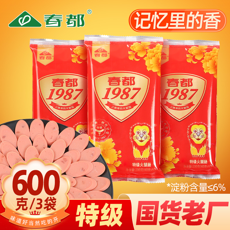 春都1987特级火腿肠600g袋装即食猪肉零食熟食香肠王中王童年国货