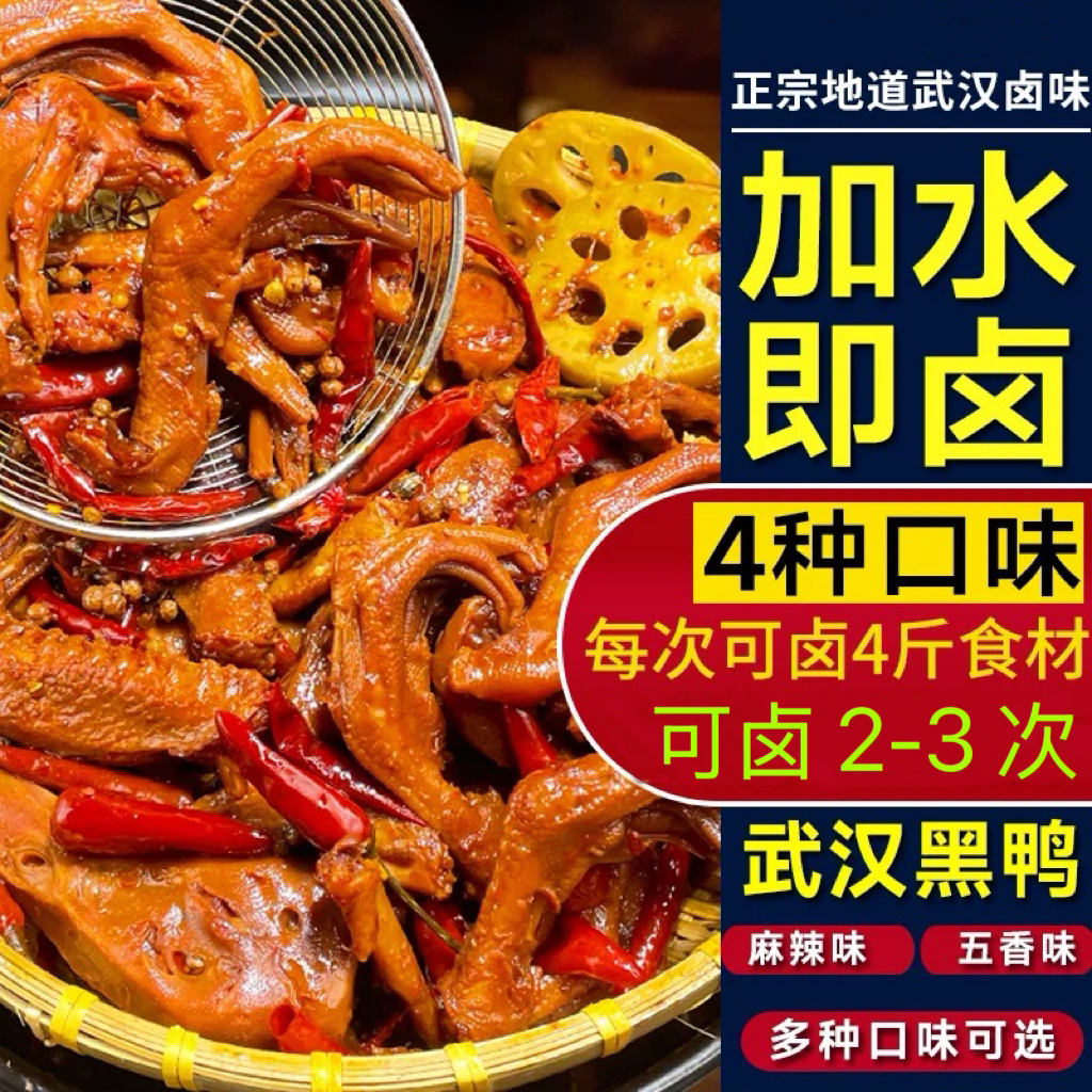 正宗黑鸭麻辣鸭脖卤料包家庭卤小包装卤味调料秘制配方炖肉