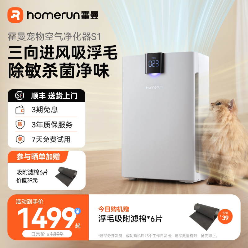 【国补】霍曼宠物空气净化器S1吸猫毛浮毛除异味除臭味室内