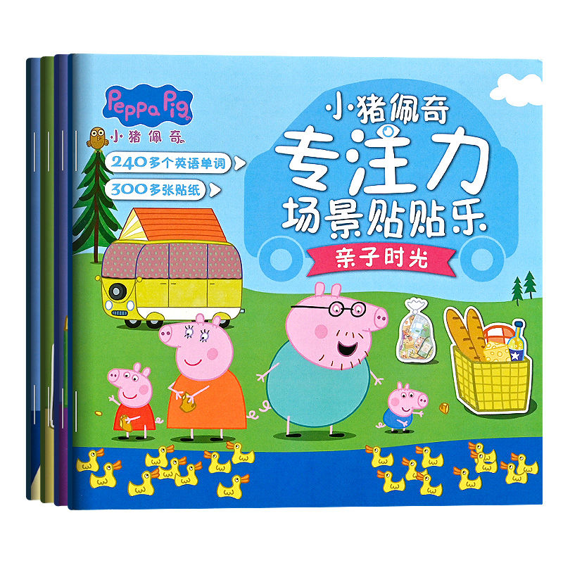小猪佩奇专注力贴纸书3-4岁6卡通贴贴画宝宝益智粘贴早教迷宫玩具