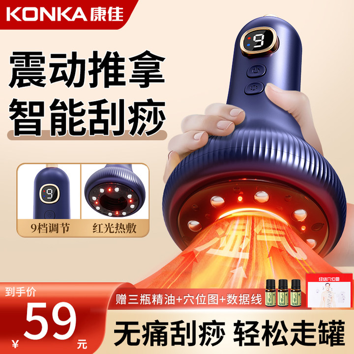 Konka/康佳电动拔罐刮痧家用神器全身通用揉刮刷拔疏通经络养身仪