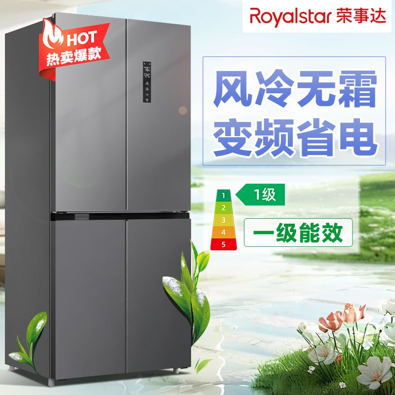 荣事达冰箱十字门对开门风冷无霜微霜家用大容量多门冰箱一级能效