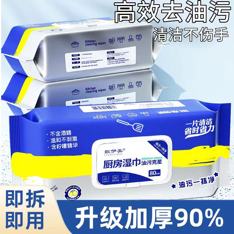 【新疆包邮】厨房湿巾去污强力油烟机清洁专用加厚吸油家用湿纸巾