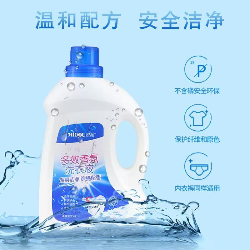 MIDOU/蜜都MIDOU蜜都多效香氛洗衣液2KG持久留香深层除螨抑菌环