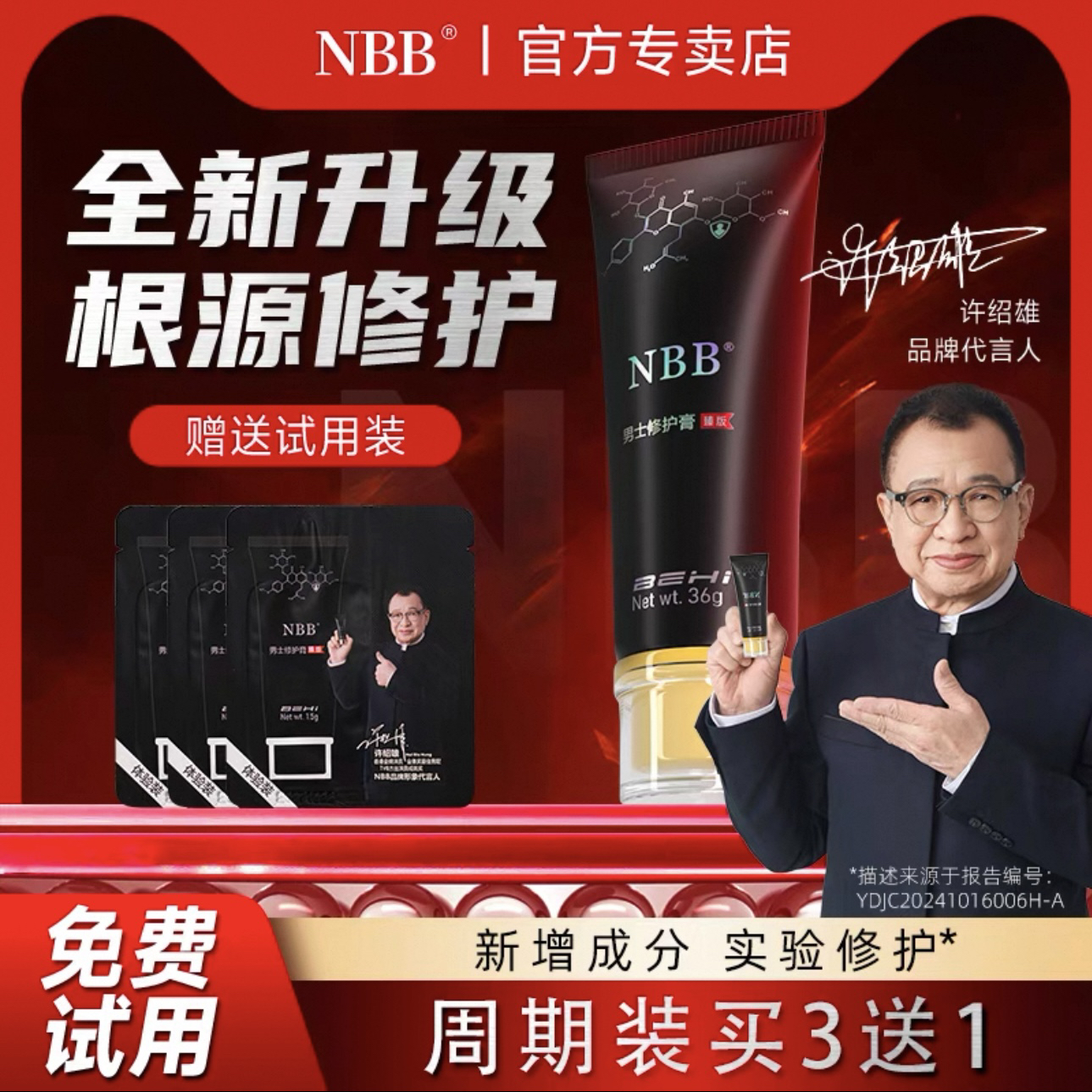 NBB官方正品男士修护膏nbb臻版护理膏顺丰包邮