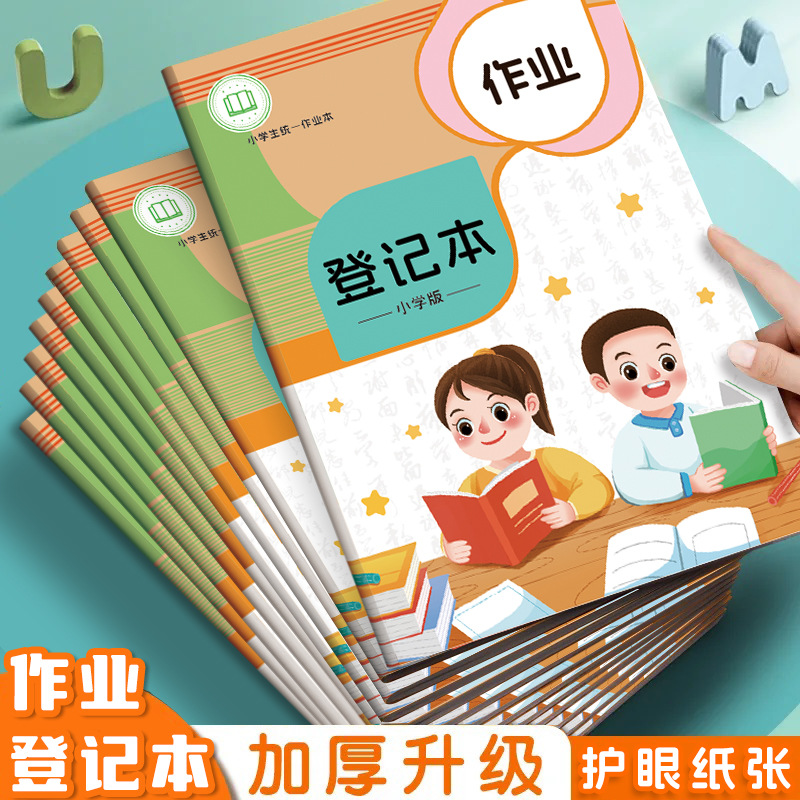【到手三本】语文数学英语作业登记本小学生笔记本子内页加厚护眼