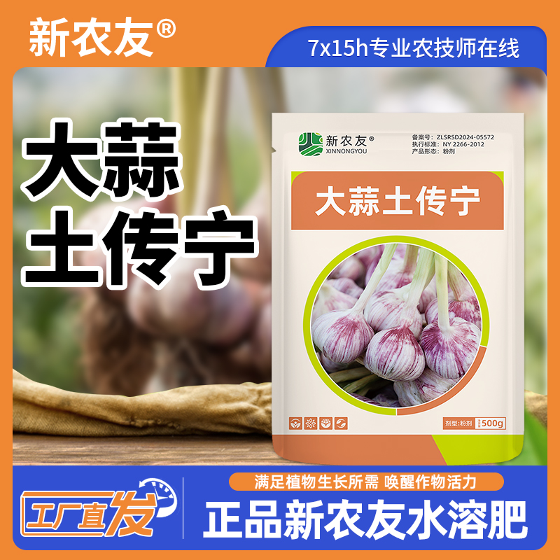 大蒜专用防根腐防重茬地下蒜蛆提质增产专用肥