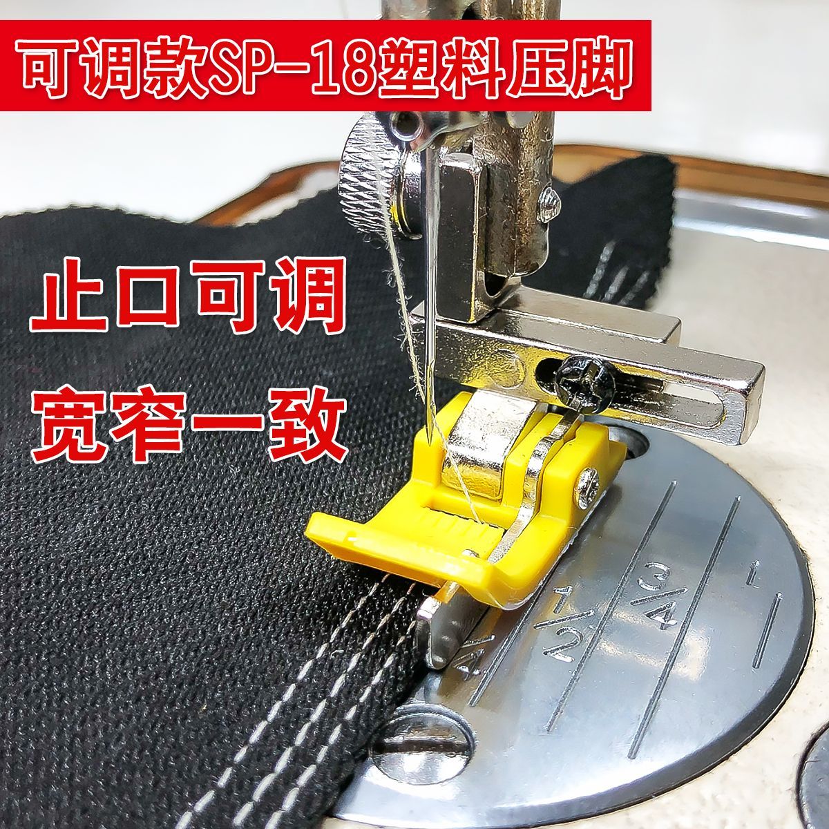 新款KT-18优质平车塑料挡边可调节止口压明线压牛津带刀压脚SP-18
