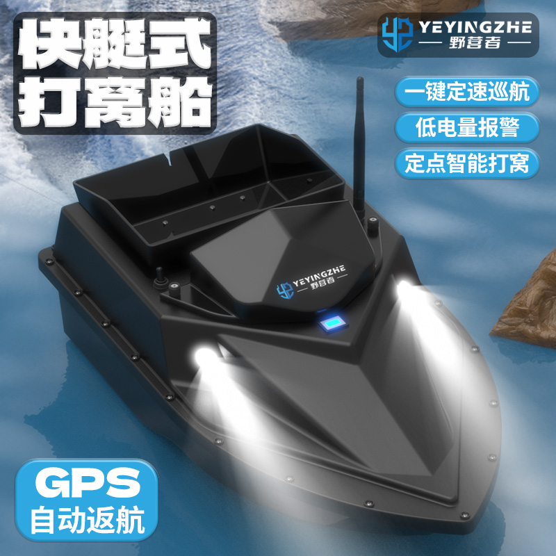 野营者钓鱼打窝船专用大功率拉网船下网送钩船定位自动返航遥控船