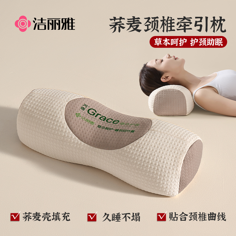 洁丽雅荞麦枕头护颈椎助睡眠颈椎枕成人圆柱牵引腰椎枕专用糖果枕