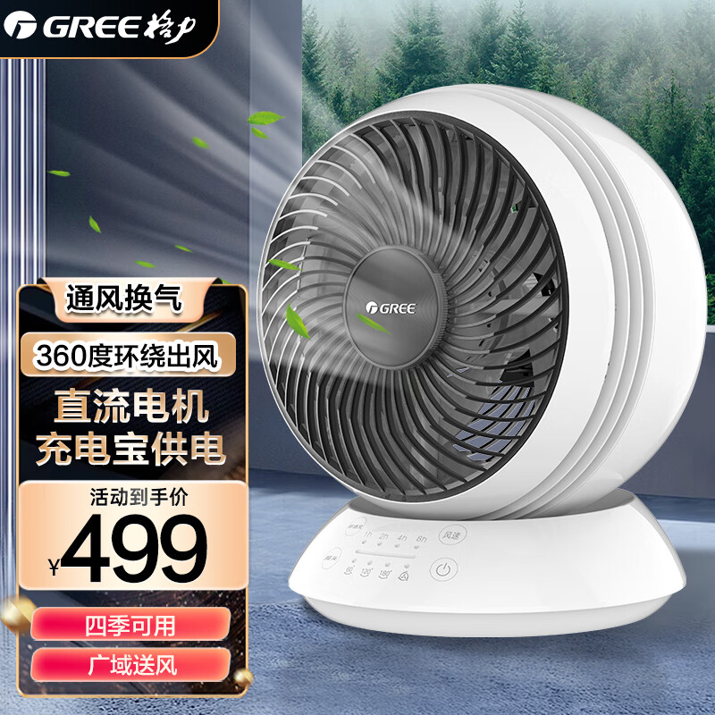 Gree/格力电风扇办公室家用空气循环扇台式户外便携无线小风扇