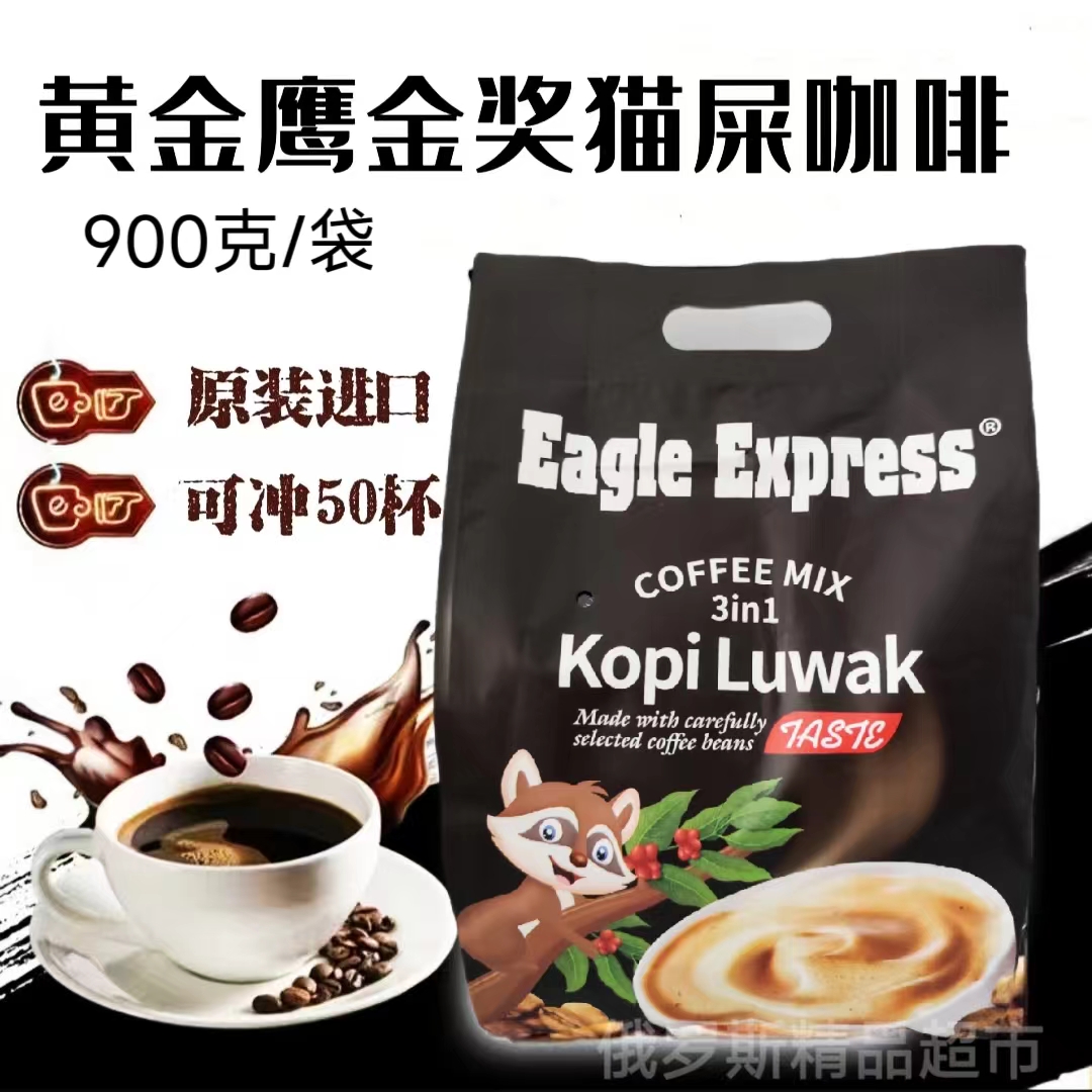 原装进口黄金鹰猫屎咖啡三合一速溶咖啡醇香浓郁休闲饮品正品包邮