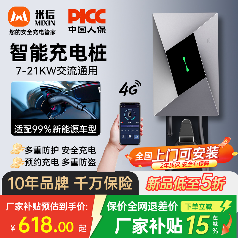 米信（Mixin）新能源汽车充电桩适用于特斯拉modelY3小米家用充电桩