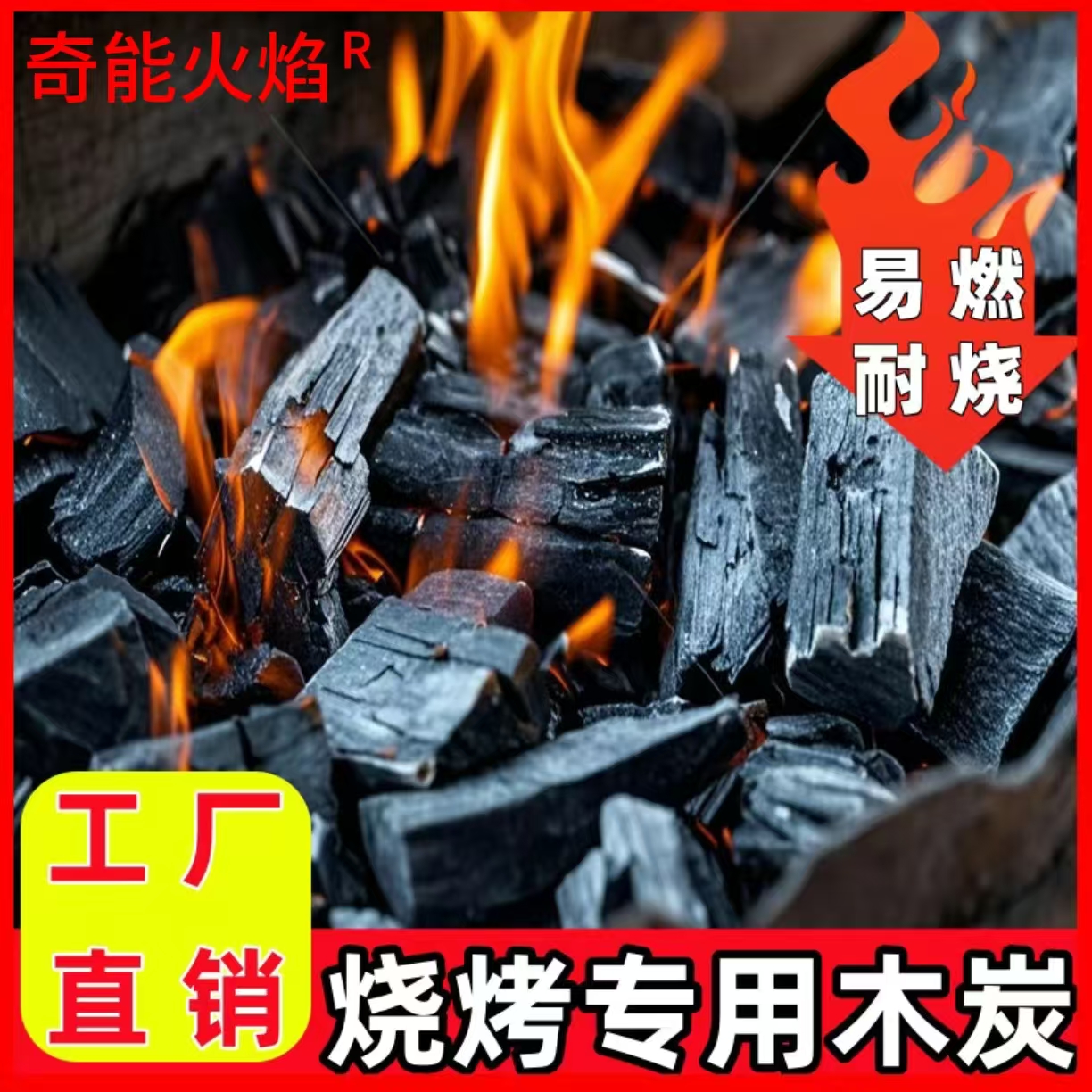 苹果原木炭户外家用无烟可用于烧烤取暖煮茶火锅精选果木炭食品级
