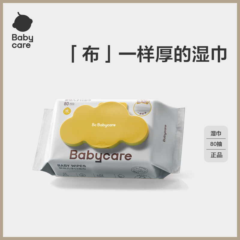 babycare婴儿手口湿巾便携儿童加厚擦脸新生宝宝湿巾黄盖大包正品