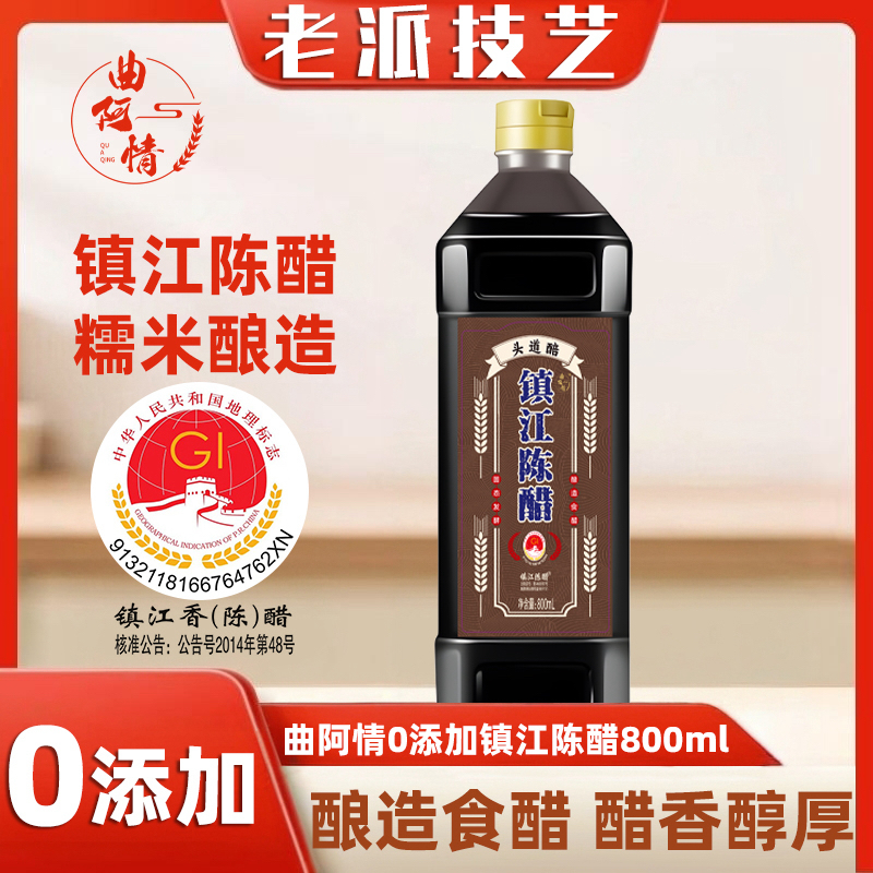 曲阿情头道醅镇江陈醋800ml 家用品质陈醋 粮食酿造固态发酵