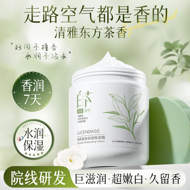 【大白罐润肤霜】茶香维生素B5补水身体乳冷霜保湿润肤乳护理全家用