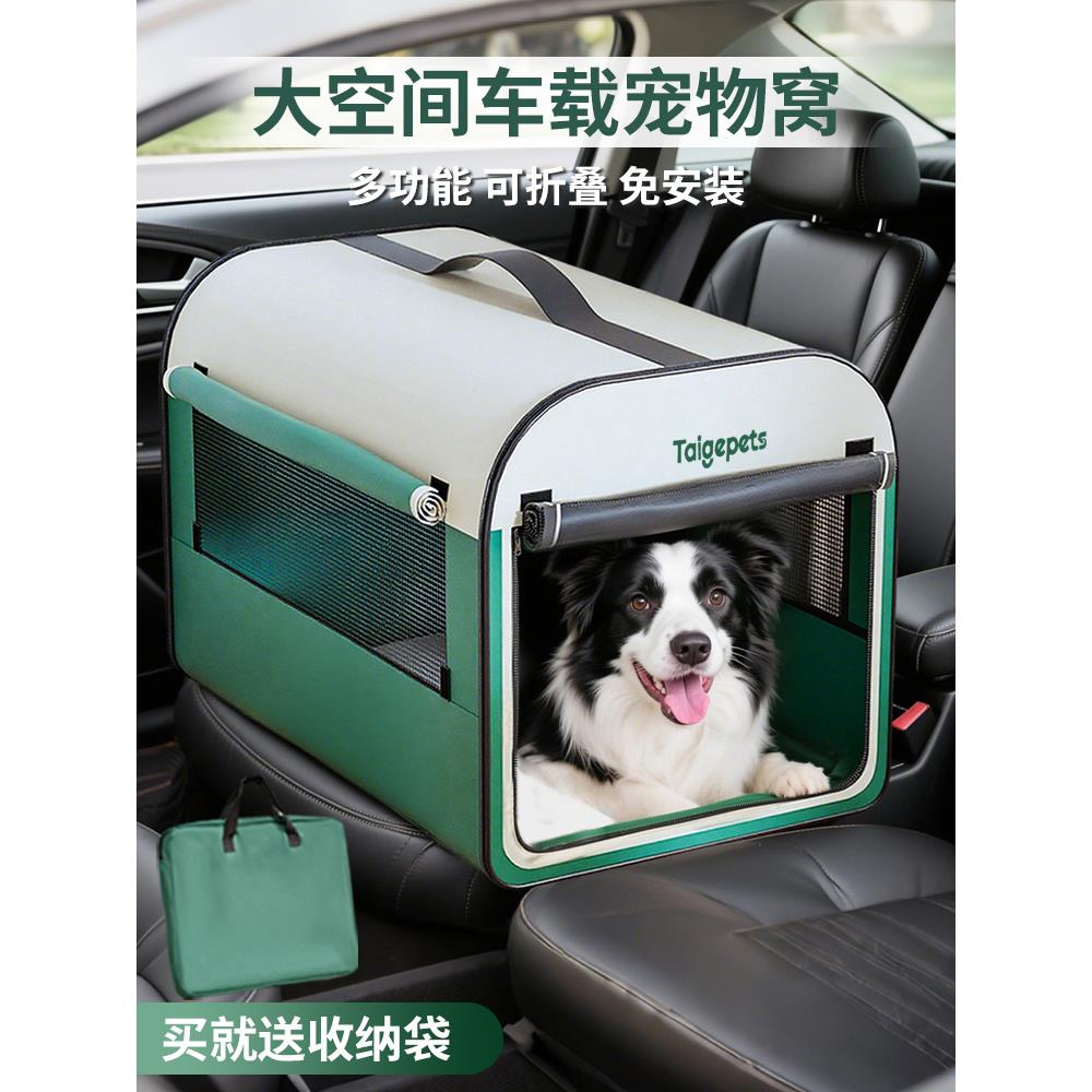 车载狗窝狗狗座椅坐车外出神器折叠狗笼帐篷宠物防脏垫猫窝后备箱