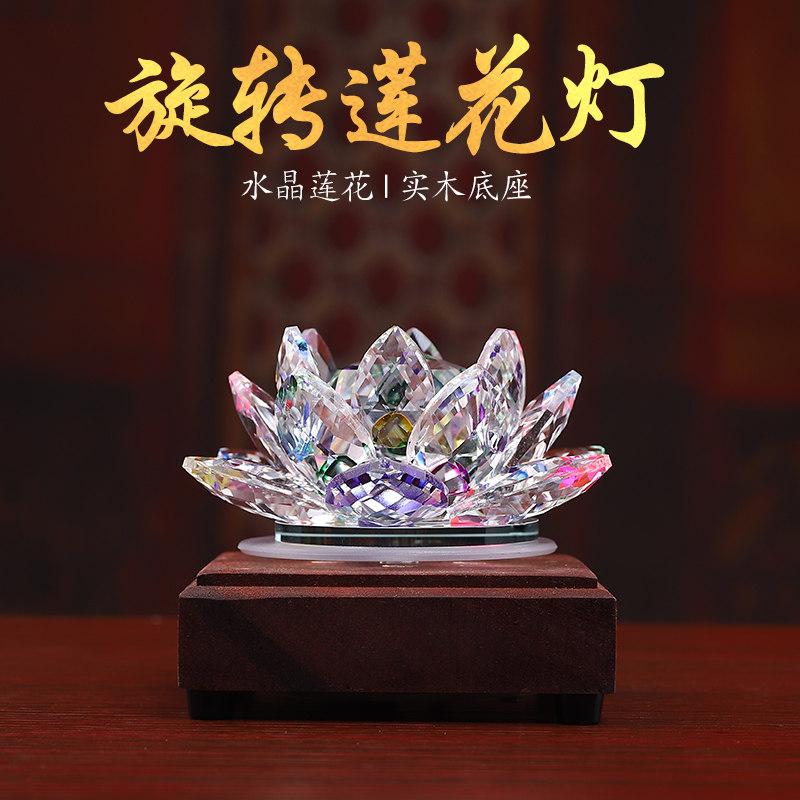 七珍新款led旋转水晶莲花灯水晶花摆件插电家用长明灯荷花灯情人