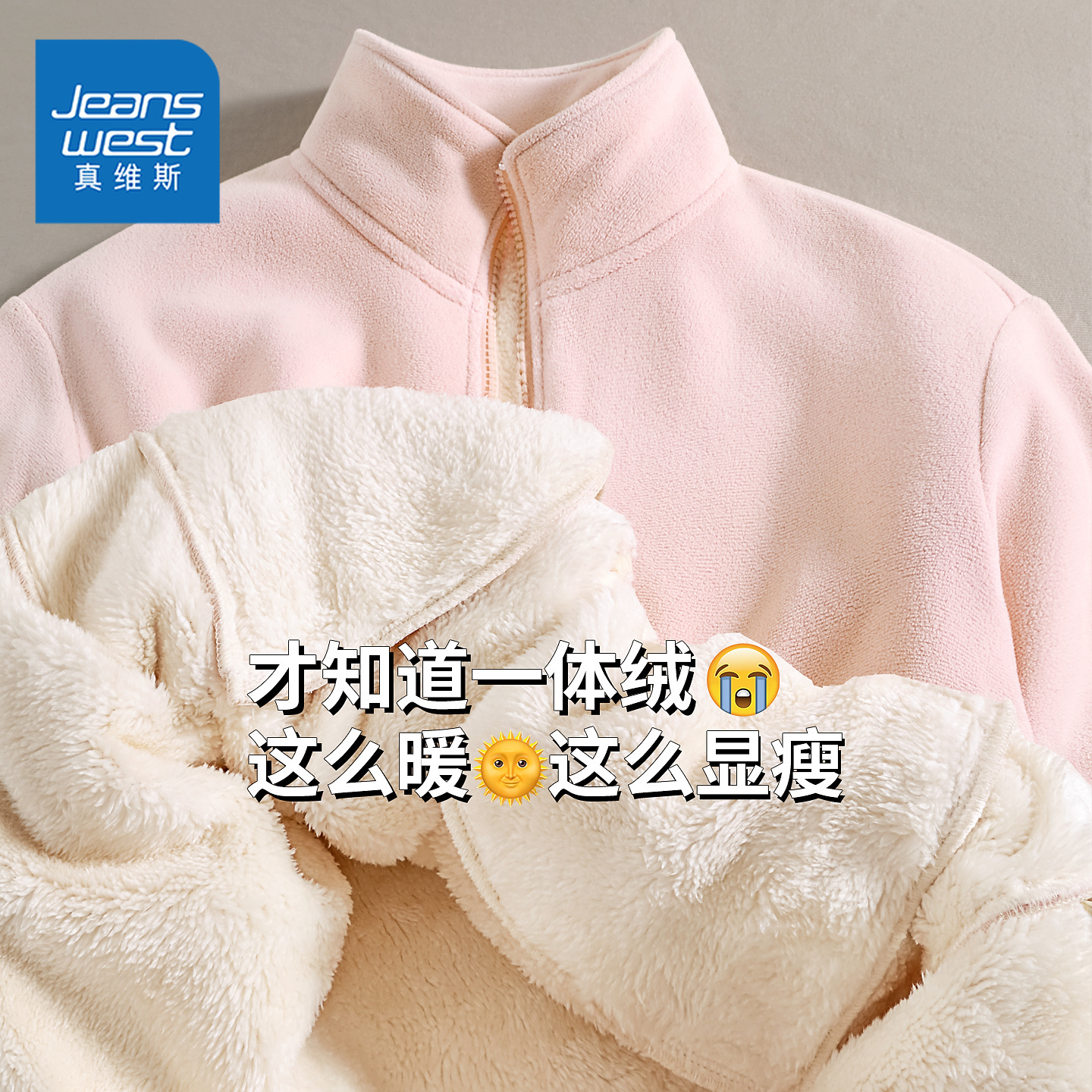 ZD真维斯粉色加绒外套2025奥粒绒外套女款内搭神器羊羔绒入秋外套