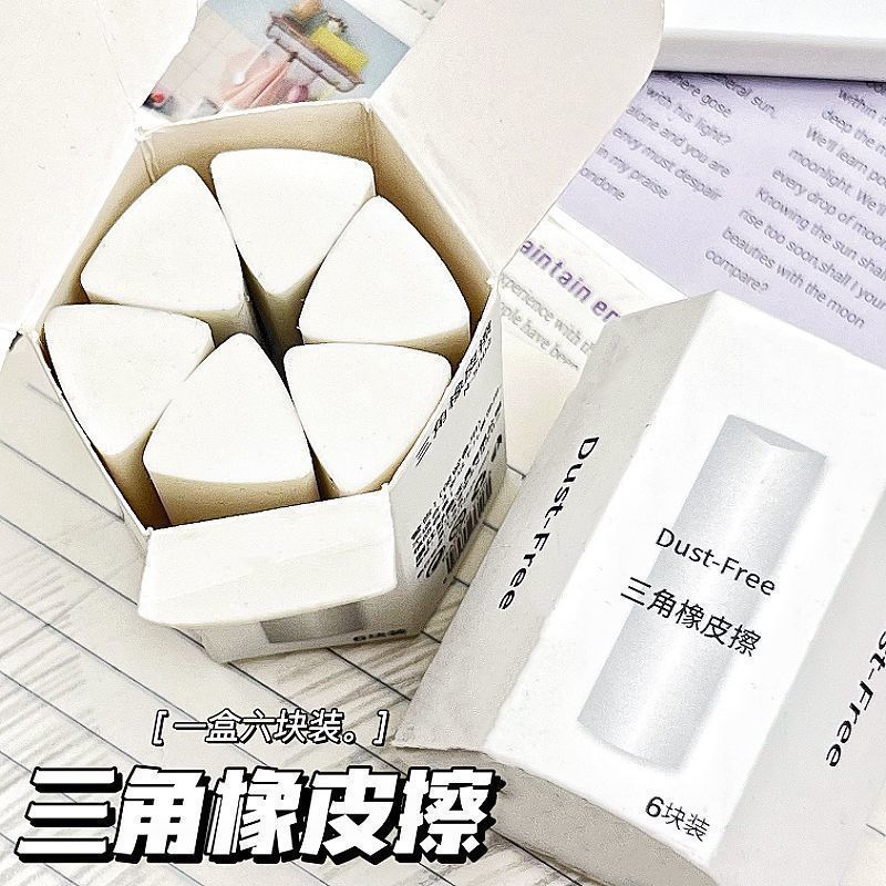 聚屑三角橡皮擦干净无痕不掉渣小学生专用无屑2B考试学习必备用品