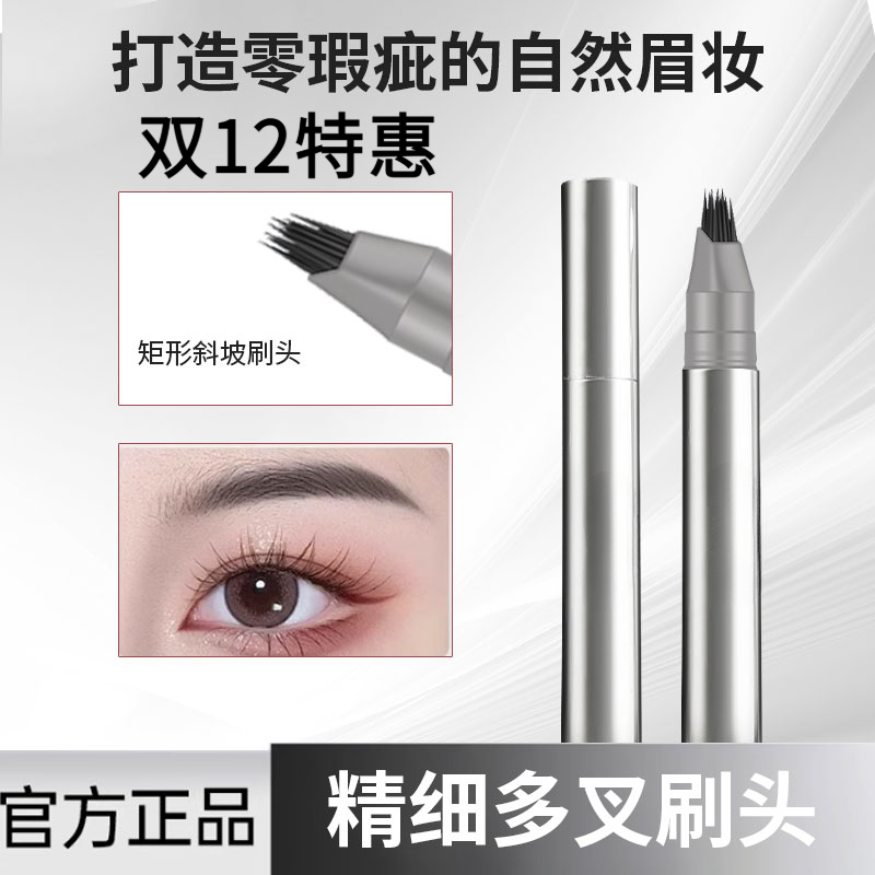 【双12】多叉毛绒水眉笔持久防水防汗不脱色打造根根分明野生眉妆