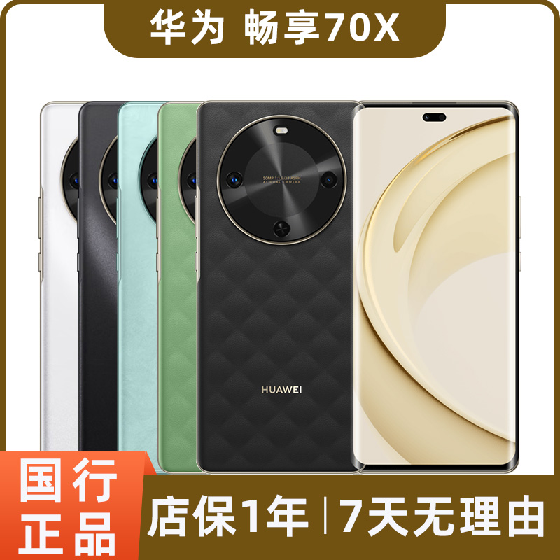 99新 Huawei/华为 畅享70X 二手手机 长续航超耐摔鸿蒙系统