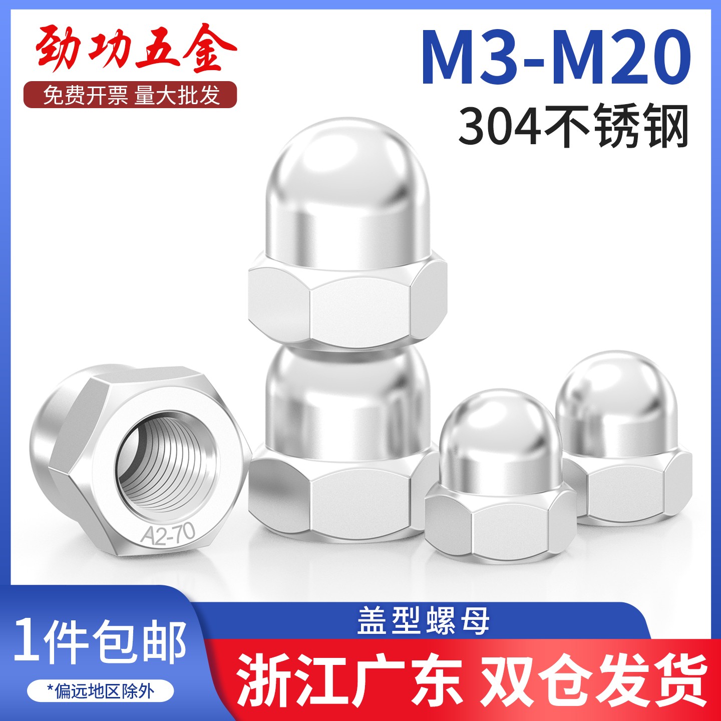 304不锈钢盖型螺母 盖形螺帽 装饰螺丝帽 盖母盖帽 细牙/反牙 L