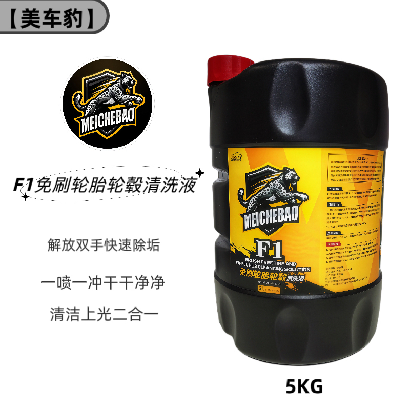 【德国配方】F1免刷轮胎轮毂清洗液