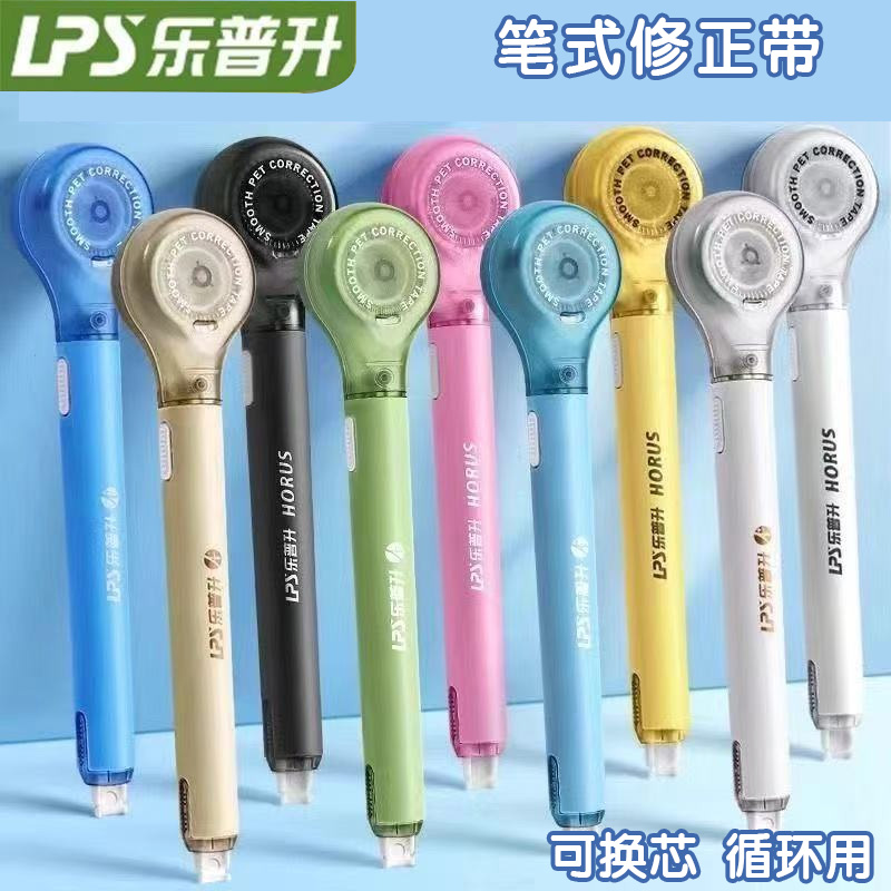 乐普升笔式修正带学生专用可换替芯黑科技涂改带大容量静音修正带