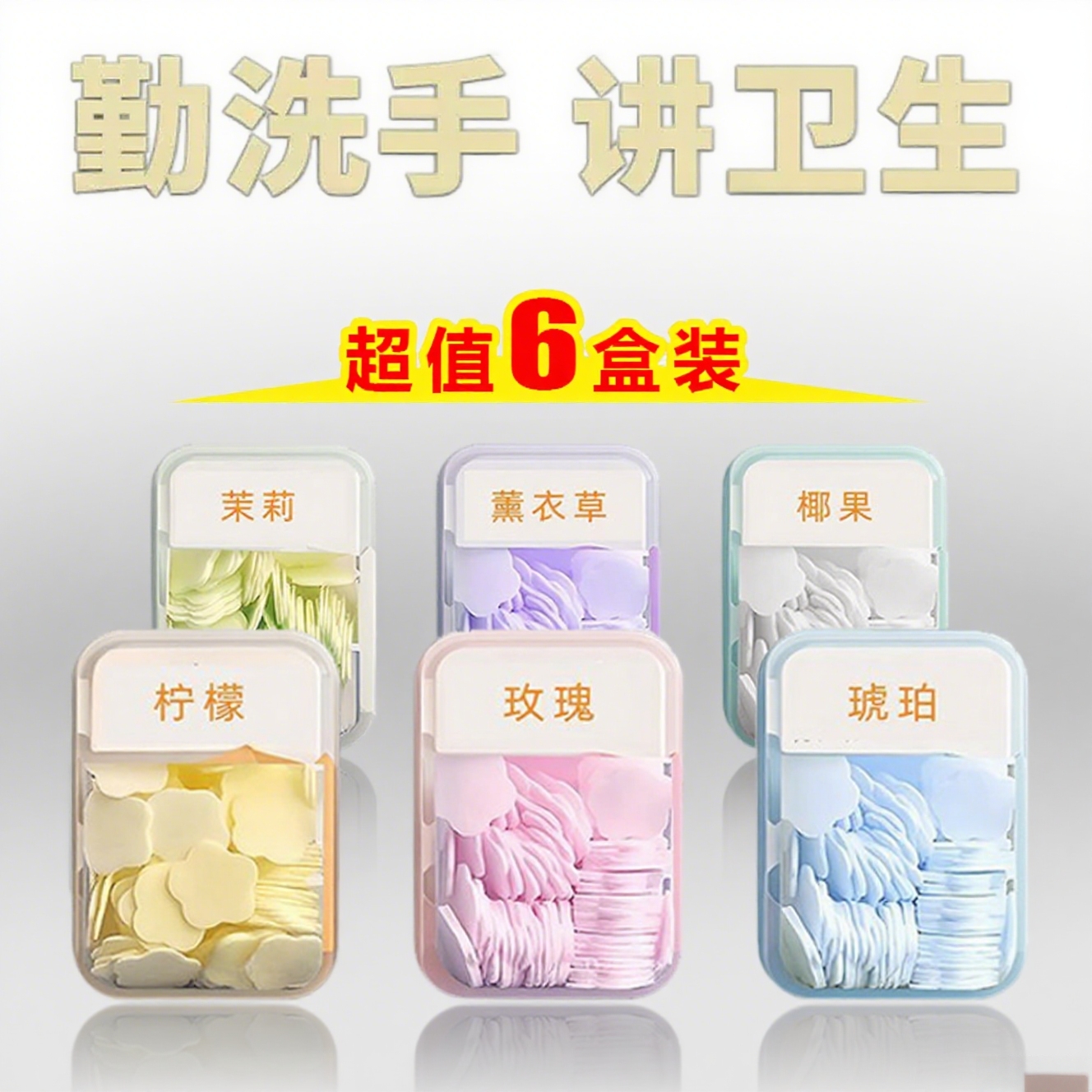 硫磺抑菌肥皂片洗手内衣一次性香皂片旅行便携随身携带儿童专用