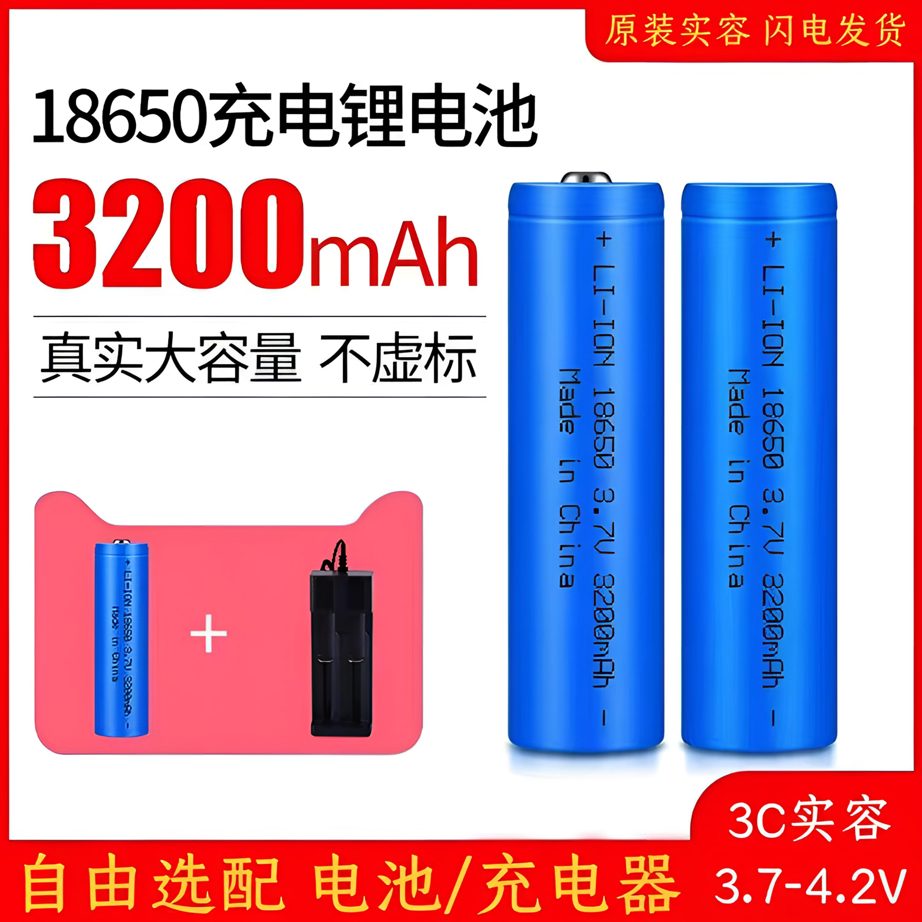 18650锂电池3200毫安大容量充电池充电器3.7v手电筒强光头灯4.2v