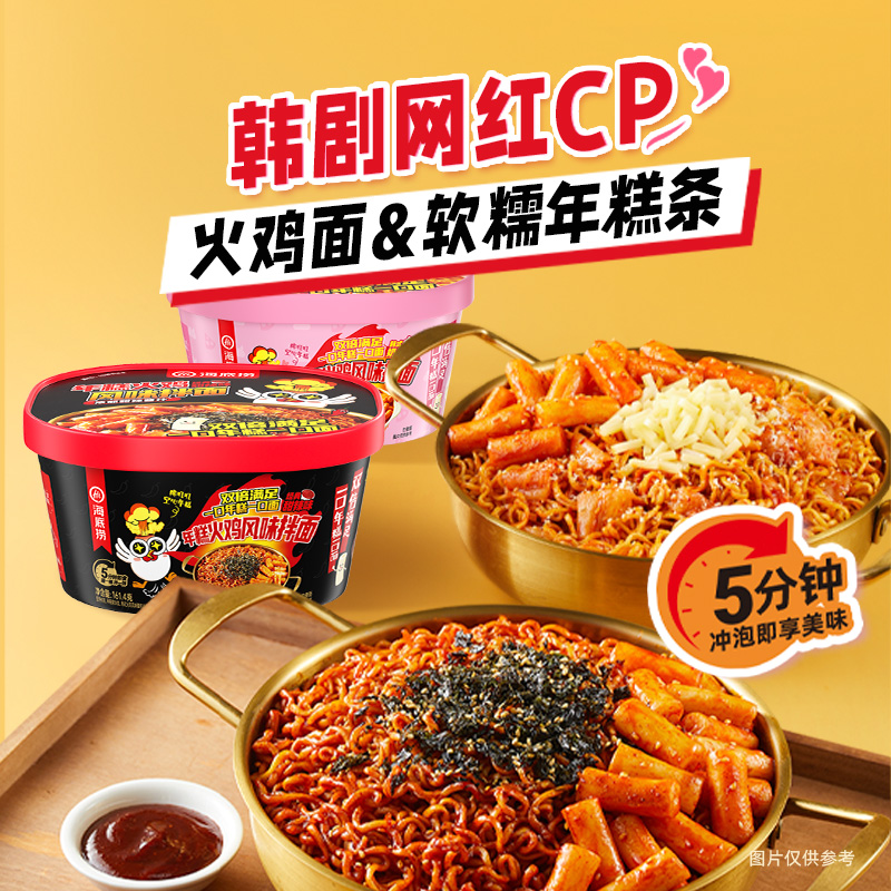 海底捞年糕火鸡面宵夜韩式风味拌面方便面甜辣味干拌速食正宗夜宵