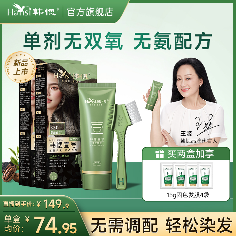 韩愢壹号单剂染发膏盖白发染发剂持久上色减少刺激感在家轻松染发