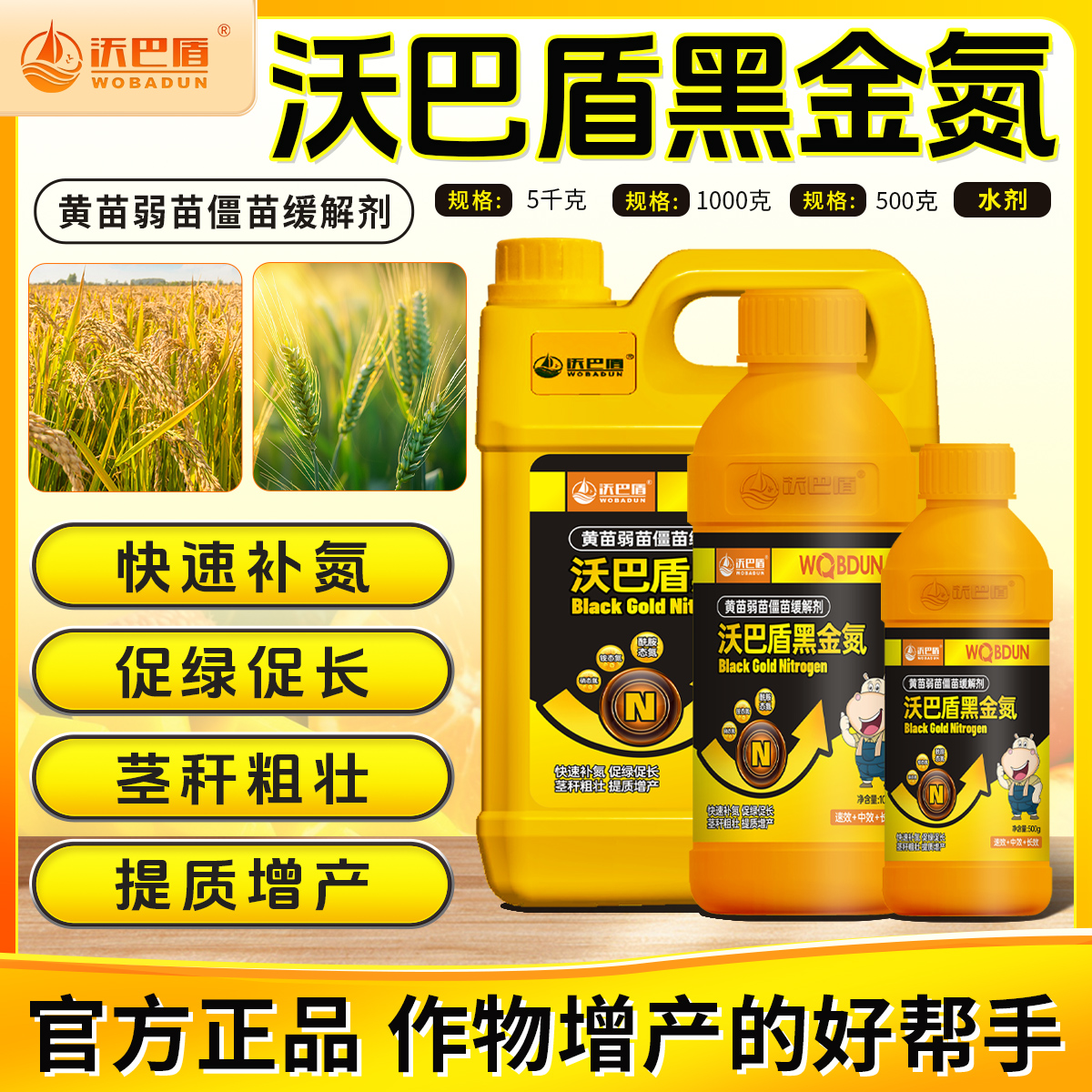 沃巴盾升级款黑金氮作物通用水溶肥提苗绿叶快速补氮官方正品