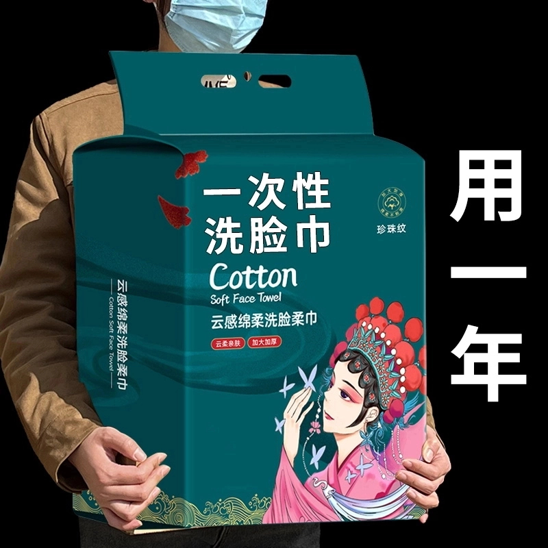 【新人福利】洗脸巾一次性加厚加大悬挂抽取洗面洁面擦脸棉柔巾擦脸