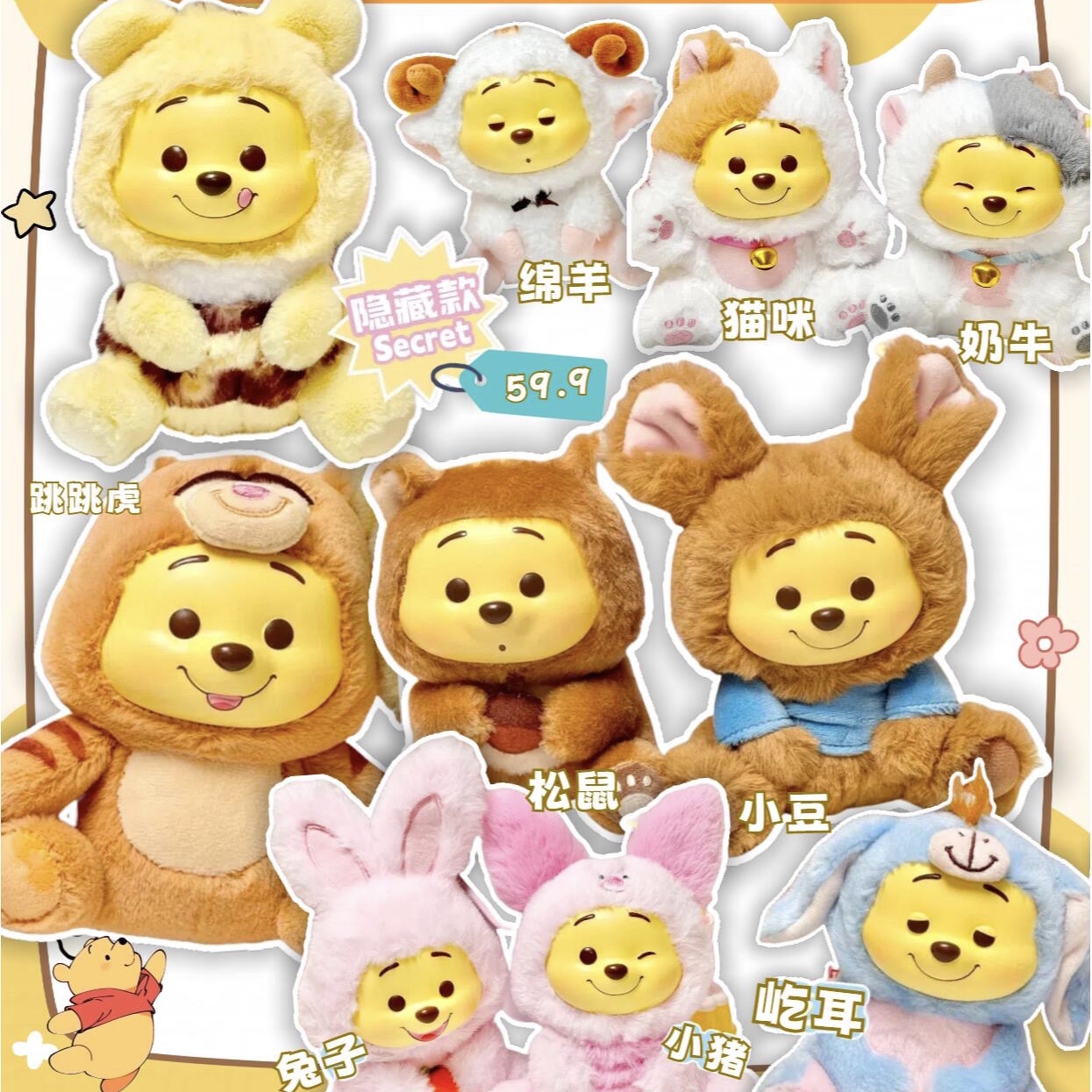 正版名创优品miniso小熊维尼顽皮派对搪胶毛绒挂件盲盒公仔摆件