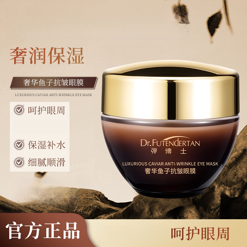 奢华鱼子酱抗皱眼膜黑眼圈淡化眼周 补水保湿淡化细纹眼霜