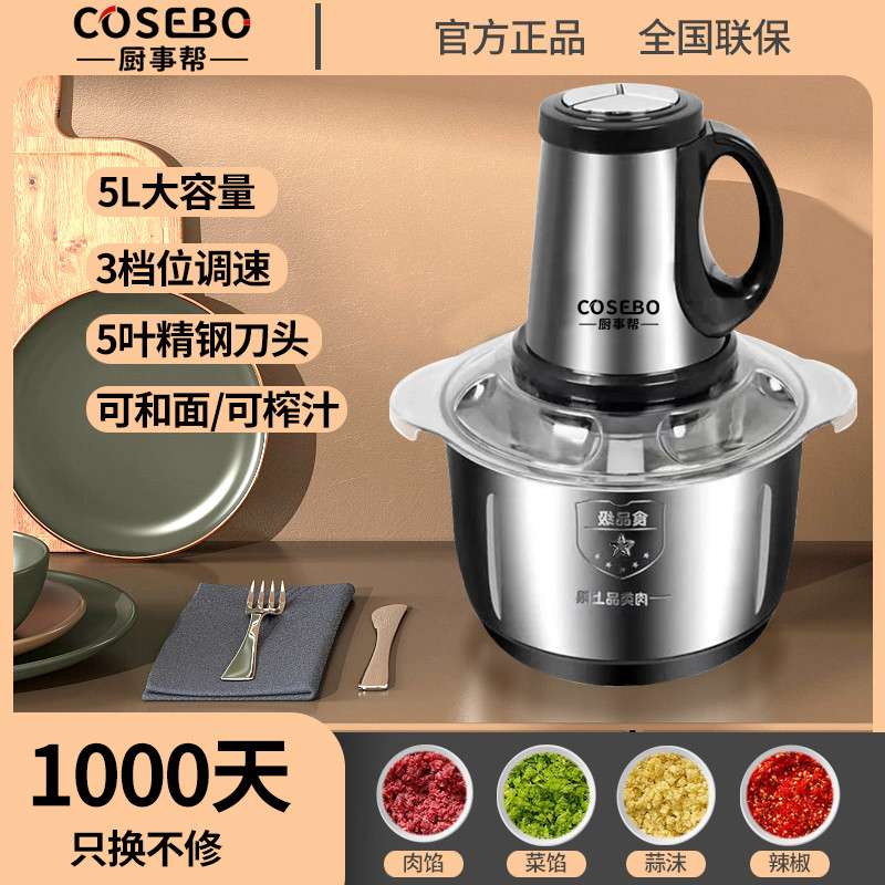 5升4套刀【工厂补贴】和面绞肉机家用不锈钢电动料理器打肉蒜蓉酱料