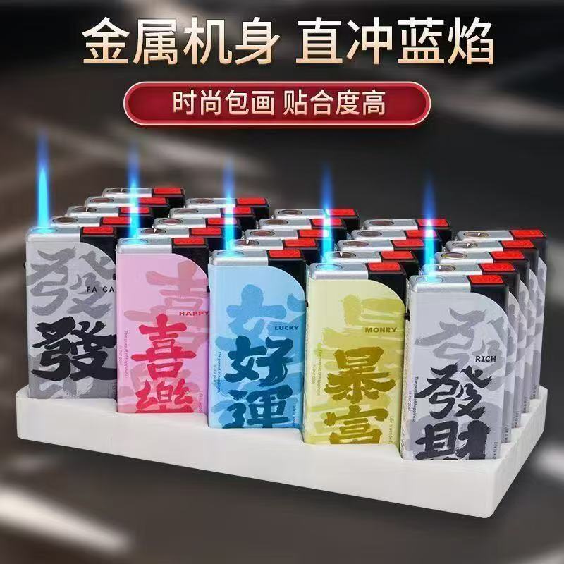 【2025升级款】创意防风打火机摇臂款蓝焰直冲个性可充气家用批发