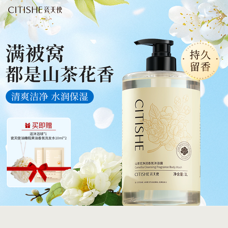 升级1000ml山茶花香水沐浴露乳持久留香体清爽保湿润肤大容量男女