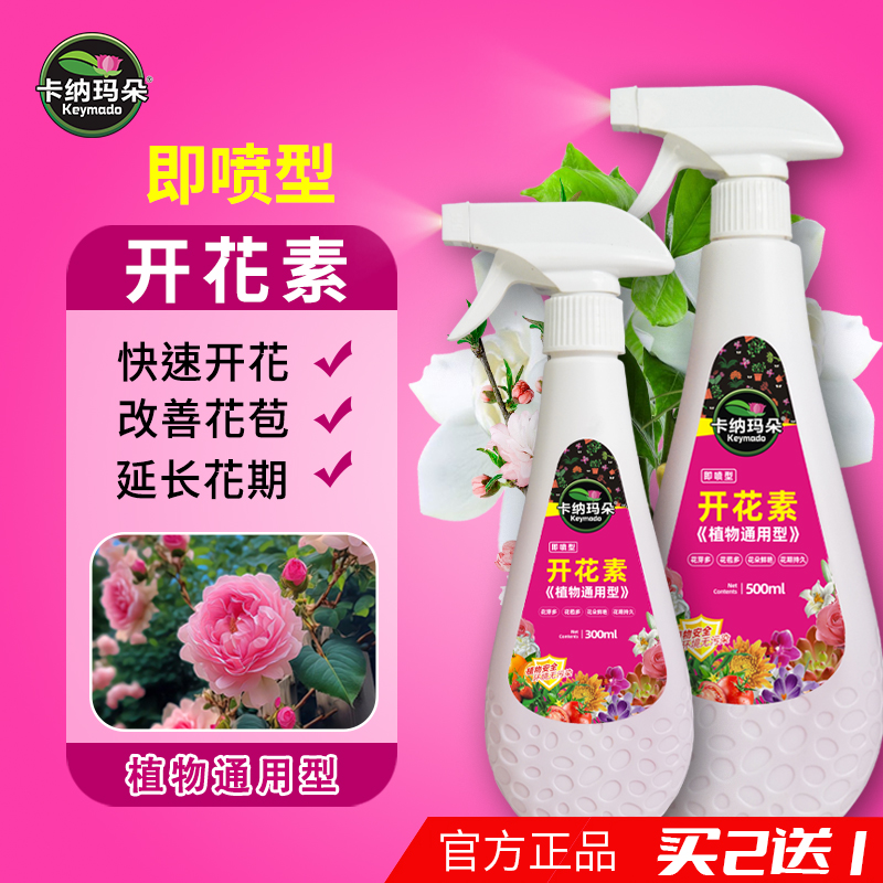 卡纳玛朵开花素营养液观花植物通用型茶花三角梅催花养花肥料家用